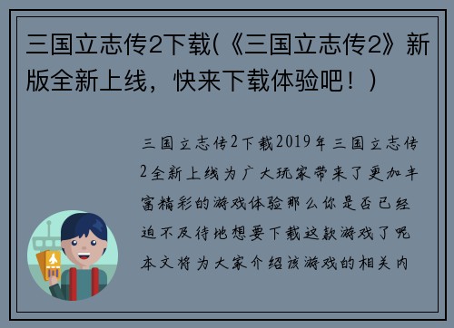 三国立志传2下载(《三国立志传2》新版全新上线，快来下载体验吧！)