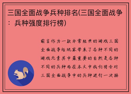 三国全面战争兵种排名(三国全面战争：兵种强度排行榜)