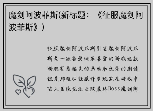 魔剑阿波菲斯(新标题：《征服魔剑阿波菲斯》)