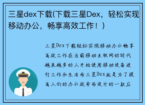 三星dex下载(下载三星Dex，轻松实现移动办公，畅享高效工作！)