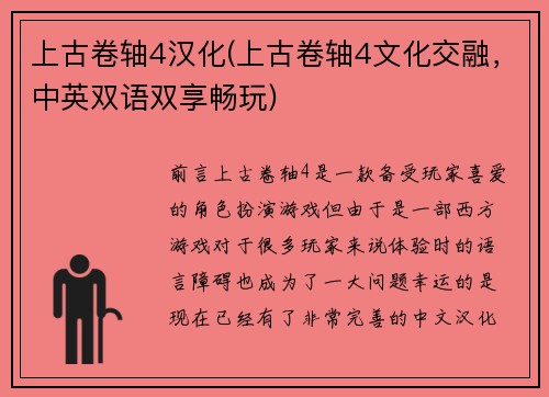 上古卷轴4汉化(上古卷轴4文化交融，中英双语双享畅玩)