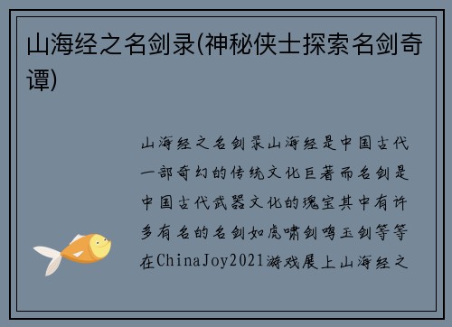 山海经之名剑录(神秘侠士探索名剑奇谭)