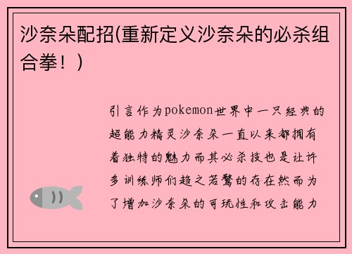 沙奈朵配招(重新定义沙奈朵的必杀组合拳！)