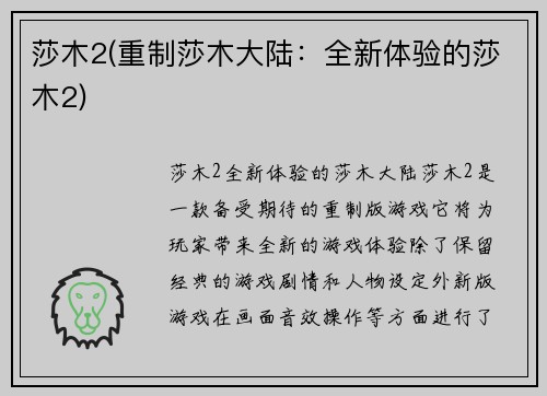 莎木2(重制莎木大陆：全新体验的莎木2)