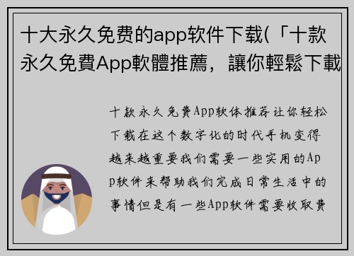 十大永久免费的app软件下载(「十款永久免費App軟體推薦，讓你輕鬆下載」)