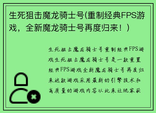 生死狙击魔龙骑士号(重制经典FPS游戏，全新魔龙骑士号再度归来！)