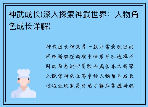 神武成长(深入探索神武世界：人物角色成长详解)