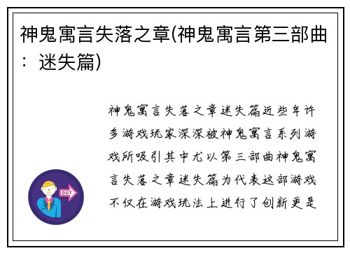 神鬼寓言失落之章(神鬼寓言第三部曲：迷失篇)