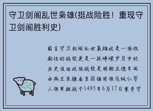 守卫剑阁乱世枭雄(挺战险胜！重现守卫剑阁胜利史)