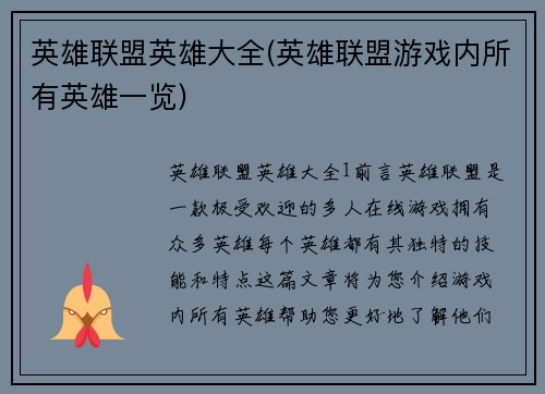 英雄联盟英雄大全(英雄联盟游戏内所有英雄一览)
