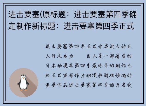 进击要塞(原标题：进击要塞第四季确定制作新标题：进击要塞第四季正式开启)