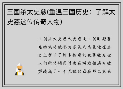 三国杀太史慈(重温三国历史：了解太史慈这位传奇人物)