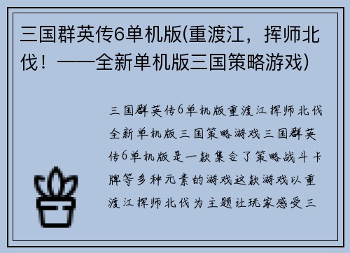 三国群英传6单机版(重渡江，挥师北伐！——全新单机版三国策略游戏)
