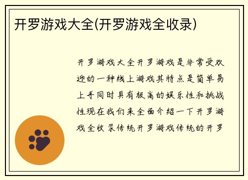 开罗游戏大全(开罗游戏全收录)